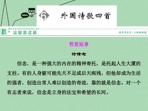 【创新设计】高中语文 第6课 外国诗歌四首课件 粤教版必修2