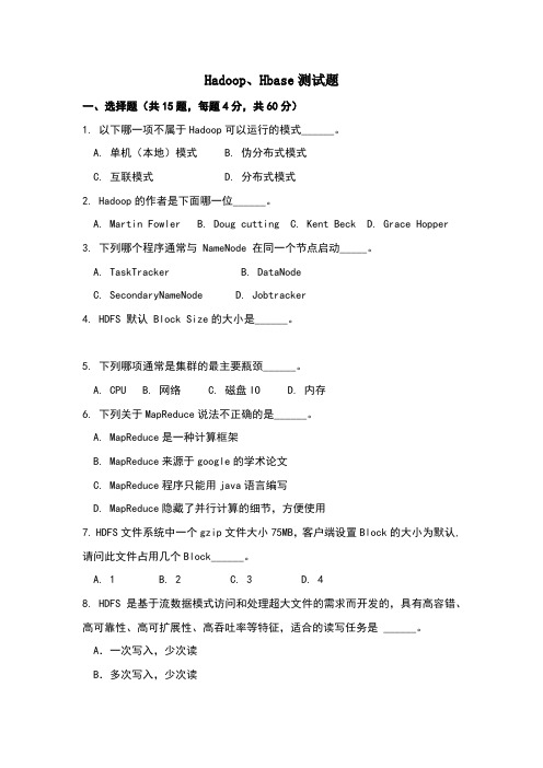 Hadoop和Hbase测试题