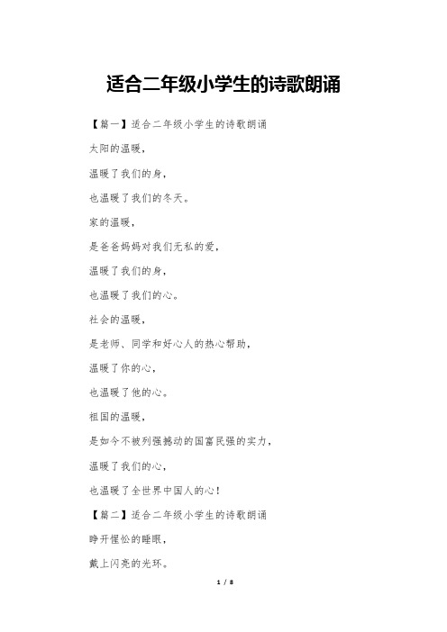 适合二年级小学生的诗歌朗诵