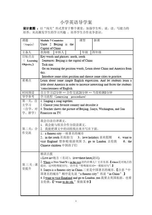 小学英语导学案.72doc