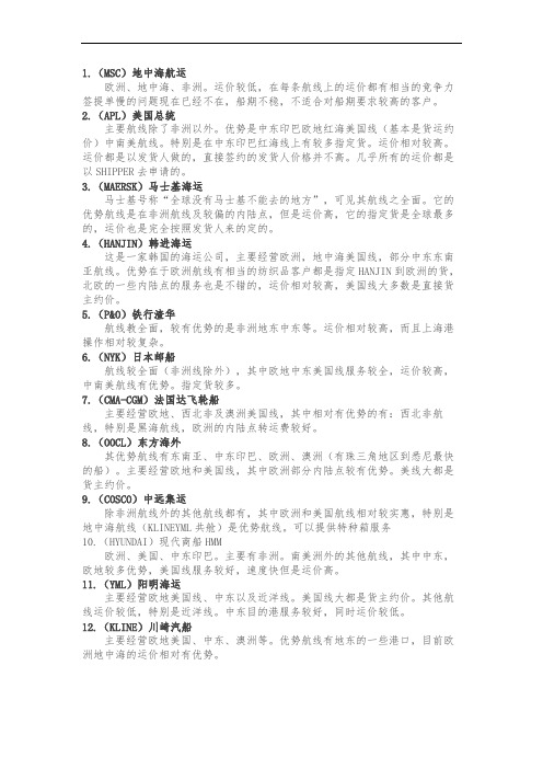 【最新】各个船公司的航线各航线的主要港口