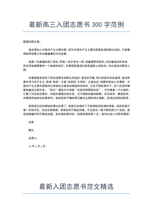 2019年最新入团志愿书2000字入团申请书文档【十篇】