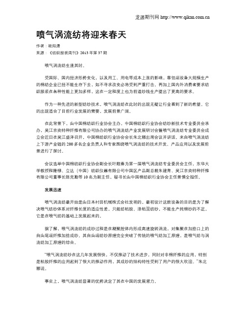 喷气涡流纺将迎来春天