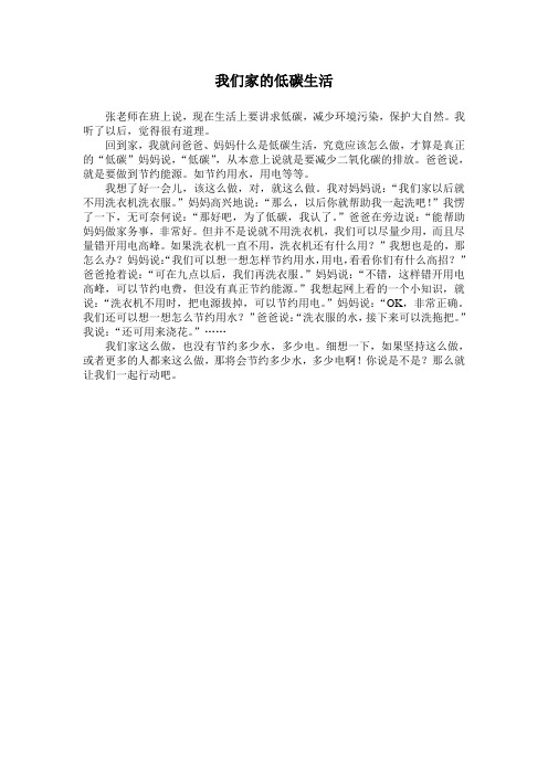 我们家的低碳生活