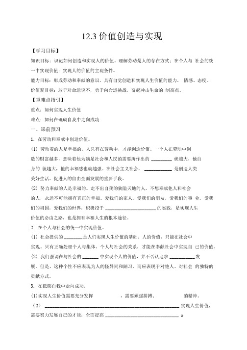 《价值的创造与实现》导学案4.doc
