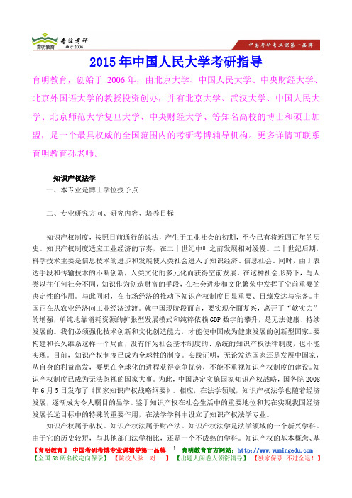 2015年中国人民大学知识产权法考研真题,考研重点,考研大纲,考研经验,考研规划
