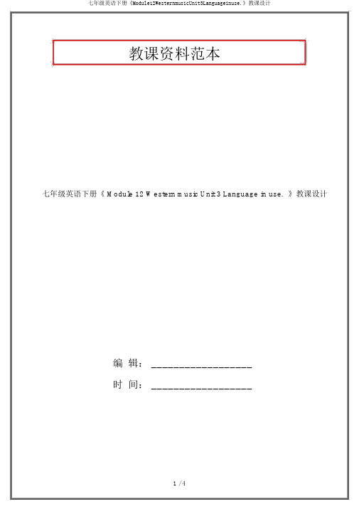 七年级英语下册《Module12WesternmusicUnit3Languageinuse.》教案