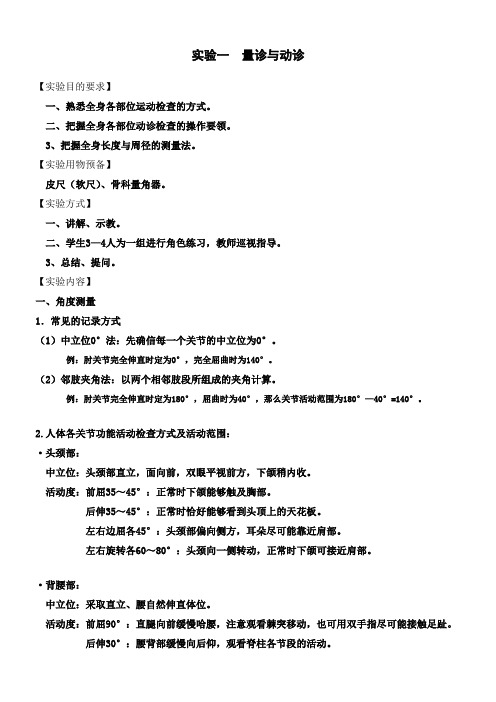 中医骨伤基础实验指导