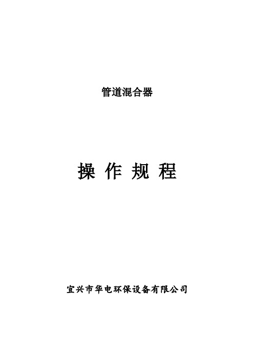 管道混合器