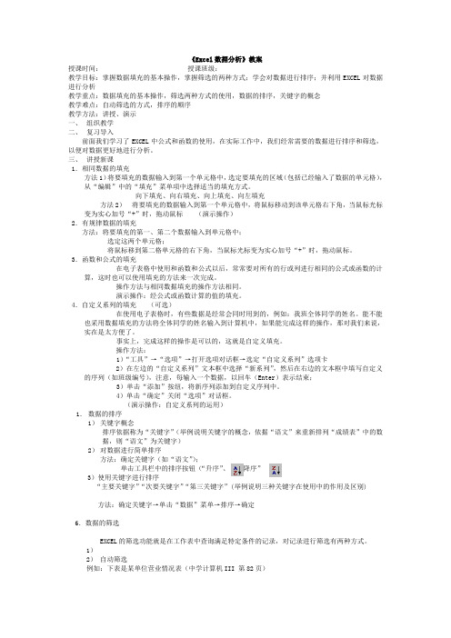 《Excel数据分析》教案