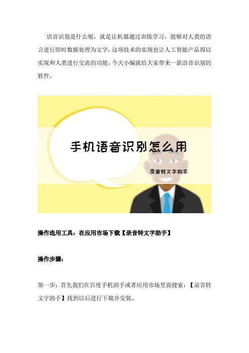 语音识别软件有哪些