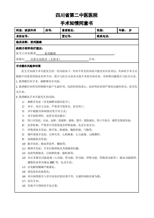 手术同意书-(双睾丸切除 睾丸去势)