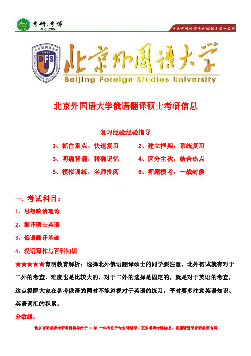 2017年北京外国语大学俄语翻译硕士考研专业课出题方向、考研真题解析、考研笔记分享
