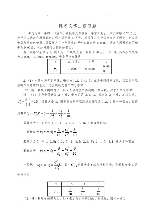 概率论第二章习题解答