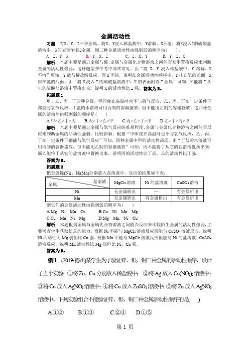 中考化学专题复习热点题型归类：金属活动性