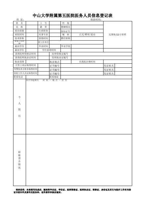 医务人员信息登记表 新版 