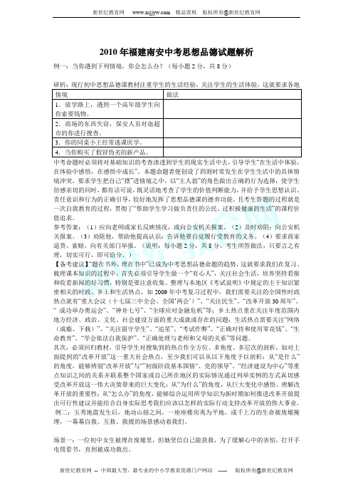 2010年真题分类汇编中考思想品德(120套)专题二十七·实现我们的共同理想