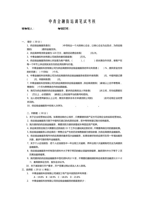 供应链金融考核试题A