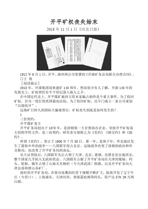 开平矿权丧失始末