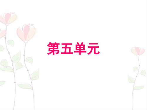 优质课件人教版七年级语文上册课件第五单元第17课 猫 (共25张PPT)