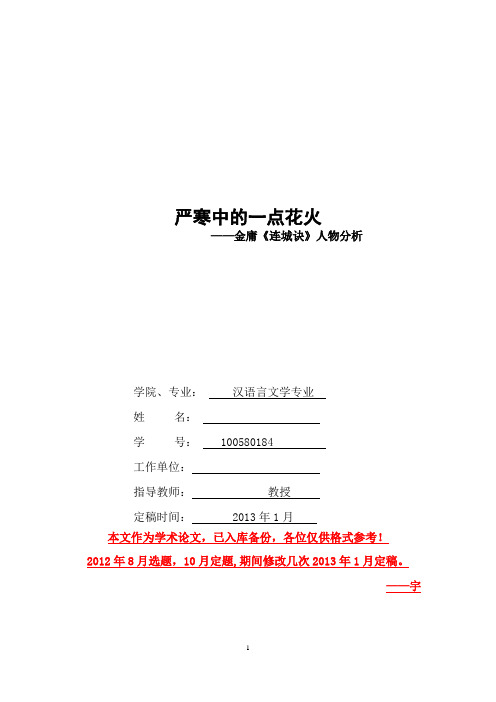严寒中的一点花火