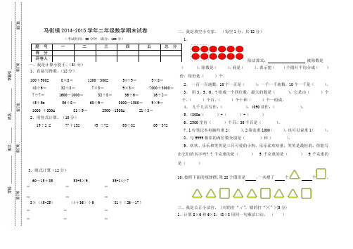 【人教版】2014-2015年二年级下册数学期末试卷