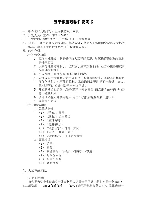 五子棋游戏软件说明书