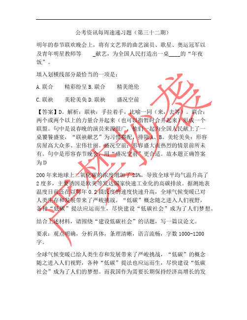 公考资讯每周速递习题(第三十二期)