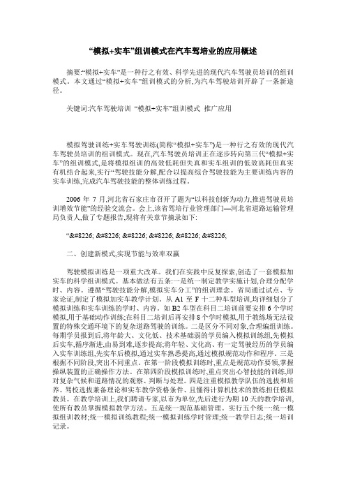 “模拟+实车”组训模式在汽车驾培业的应用概述