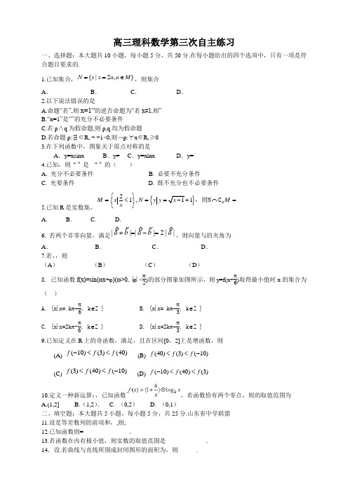 山东省威海市乳山一中高三上学期11月第三次月考试题 