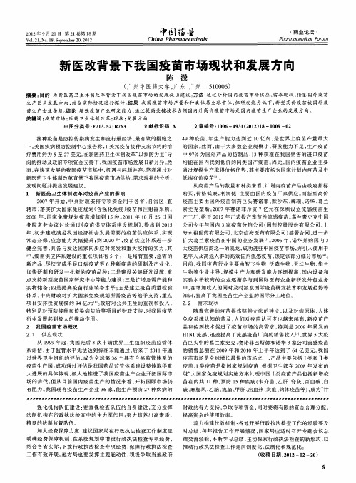 新医改背景下我国疫苗市场现状和发展方向