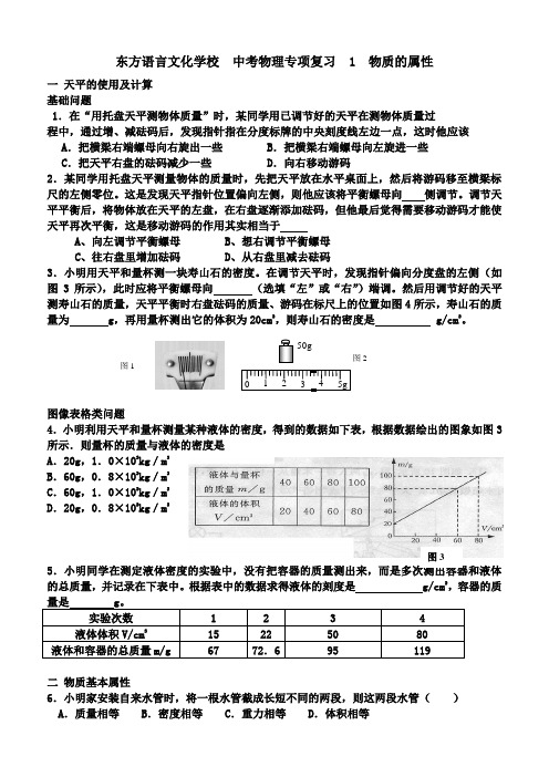 中考物理专项复习一 物质属性