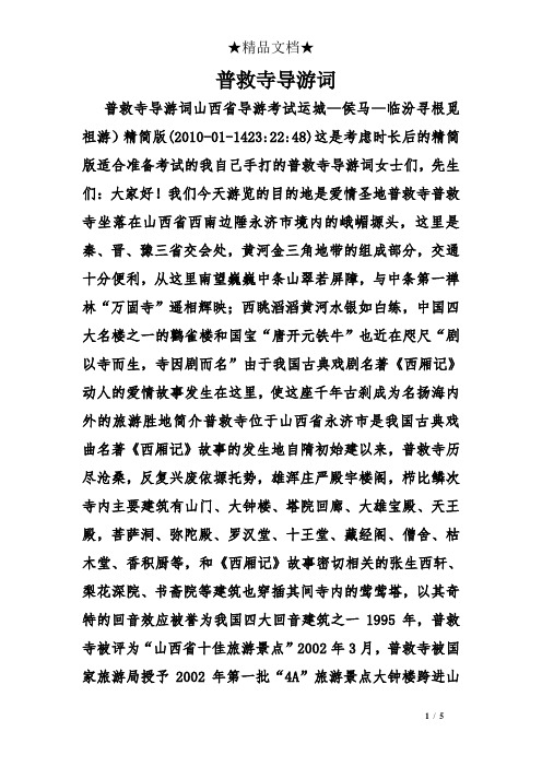 普救寺导游词