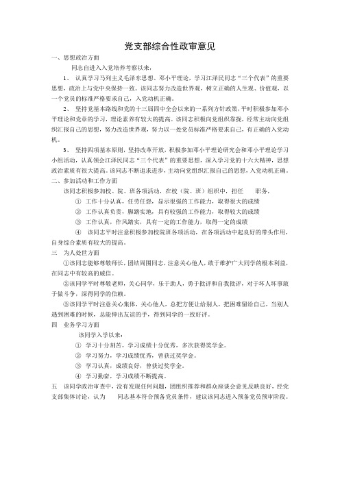 政审意见参考