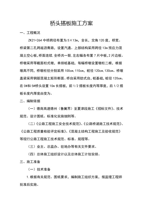 桥头搭板施工方案