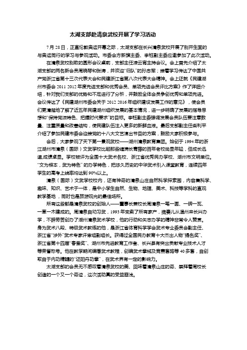 太湖支部赴清泉武校开展学习活动