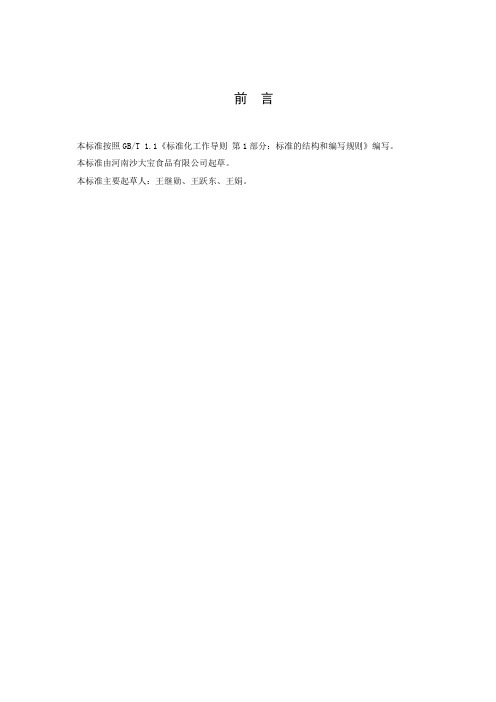 标准文本-河南食品安全标准信息服务