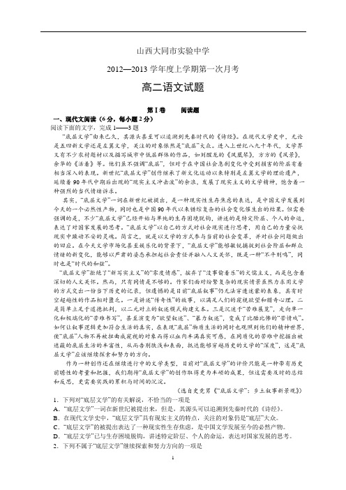 山西大同市实验中学2012—2013学年度上学期第一次月考高二语文试题