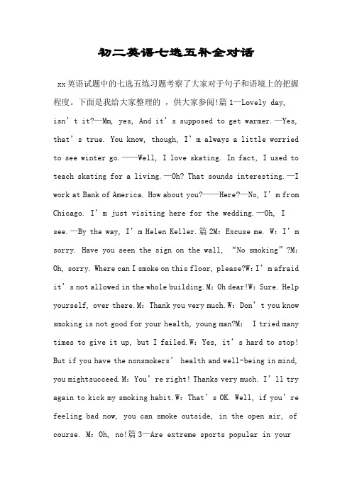 初二英语七选五补全对话.doc