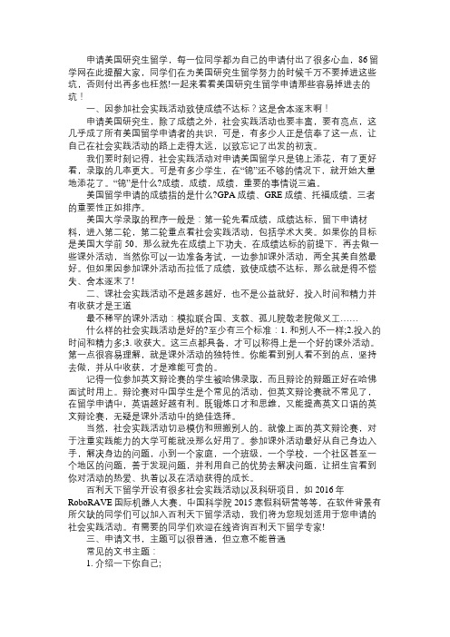 2016年美国研究生申请有哪些陷阱
