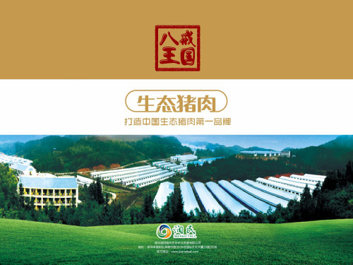 中国养猪业的现状和未来