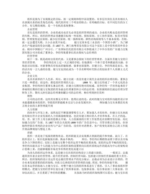 健力宝的组织管理之殇
