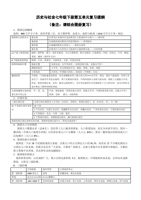历史与社会七年级下册第五单元复习提纲
