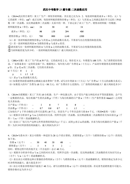 武汉中考数学23题专题-二次函数应用
