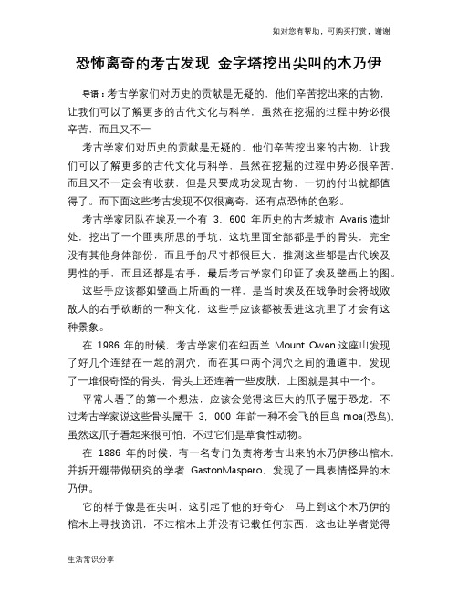 历史解密恐怖离奇的考古发现 金字塔挖出尖叫的木乃伊