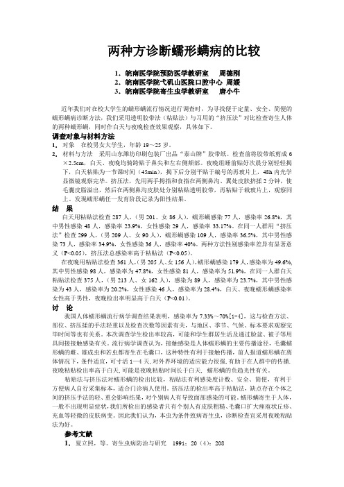 两种方诊断蠕形螨病的比较