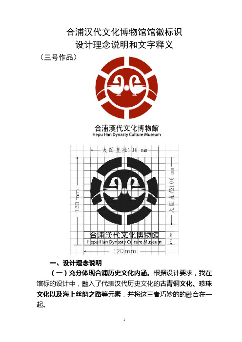 (三号作品)合浦汉代文化博物馆标设计文字释义和设计理念说明