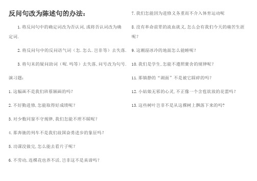 二年级上册语文反问句练习