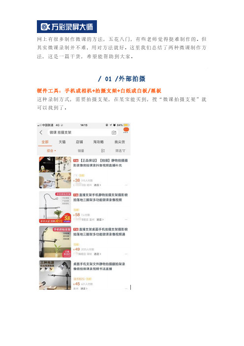 如何制作优秀的微课视频