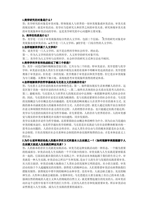 美学简答[朱立元